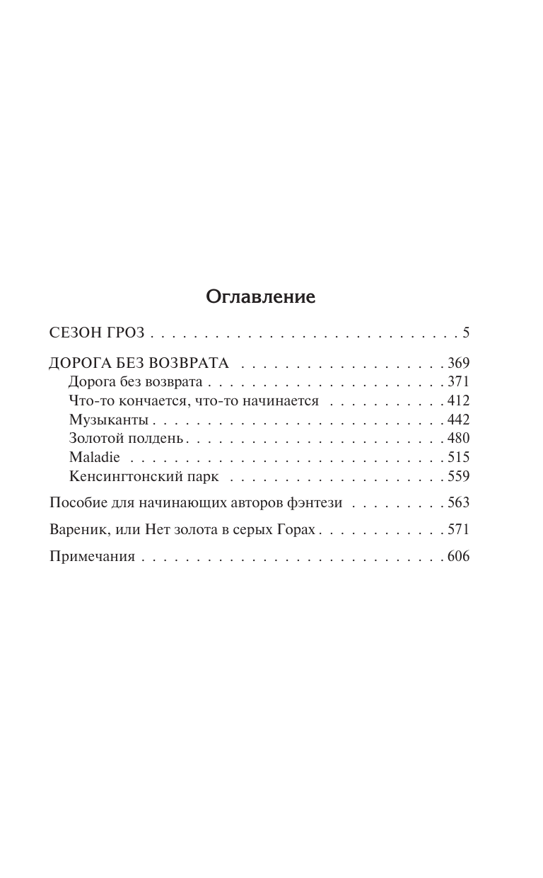 Сапковский Анджей Сезон гроз. Дорога без возврата (новый перевод) - страница 1