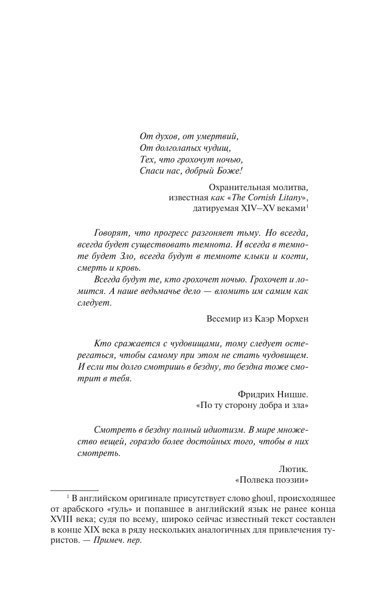 Сапковский Анджей Сезон гроз. Дорога без возврата (новый перевод) - страница 2