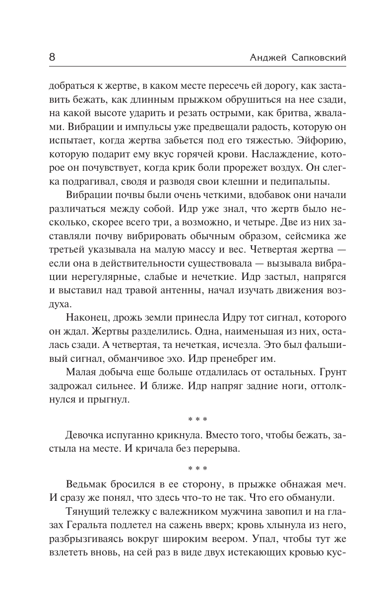 Сапковский Анджей Сезон гроз. Дорога без возврата (новый перевод) - страница 4