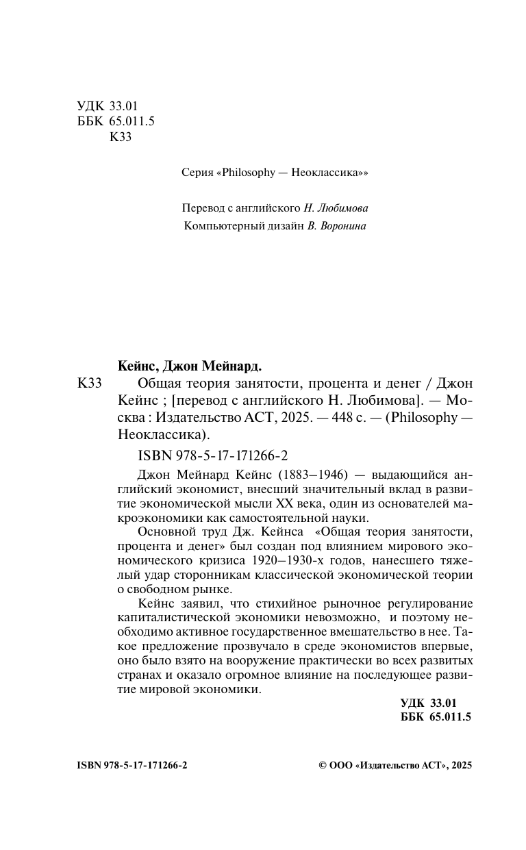 Кейнс Джон Мейнард Общая теория занятости, процента и денег - страница 4