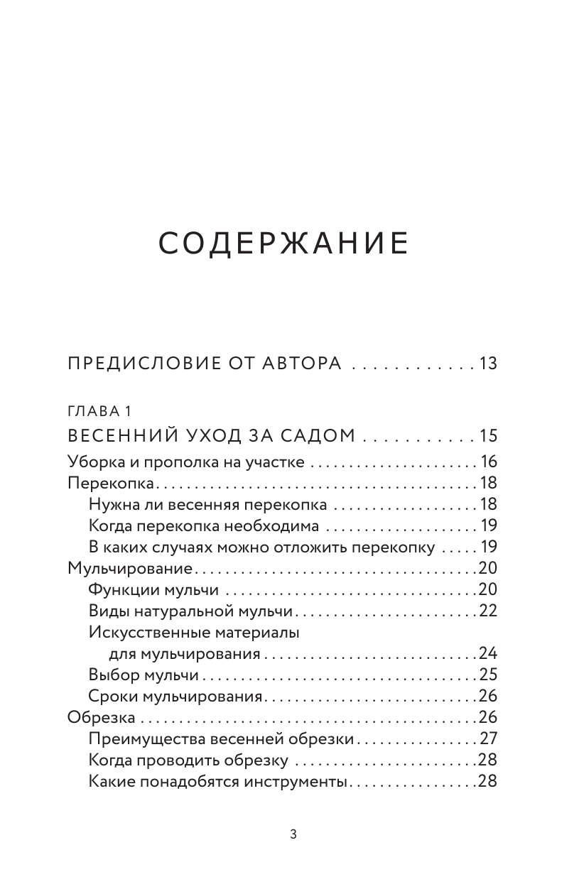 Визирская Мария Михайловна Как вырастить рекордный урожай. Анализ почвы, подбор питания, сезонный уход - страница 1