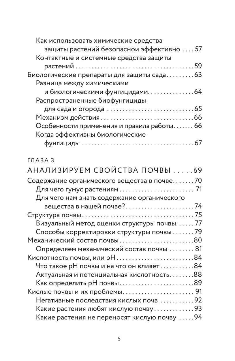 Визирская Мария Михайловна Как вырастить рекордный урожай. Анализ почвы, подбор питания, сезонный уход - страница 3