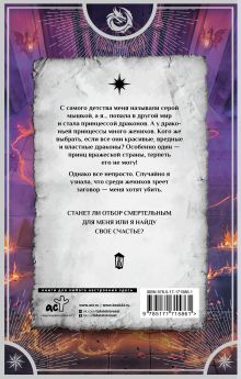 Отбор драконов для серой мышки