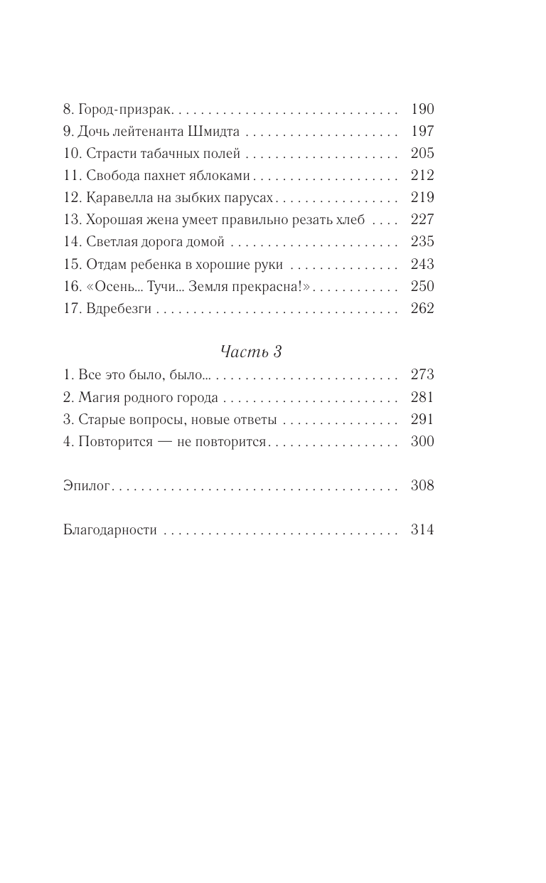 Клиновская Айгуль Анатольевна Трое из Жана-Парижа - страница 2