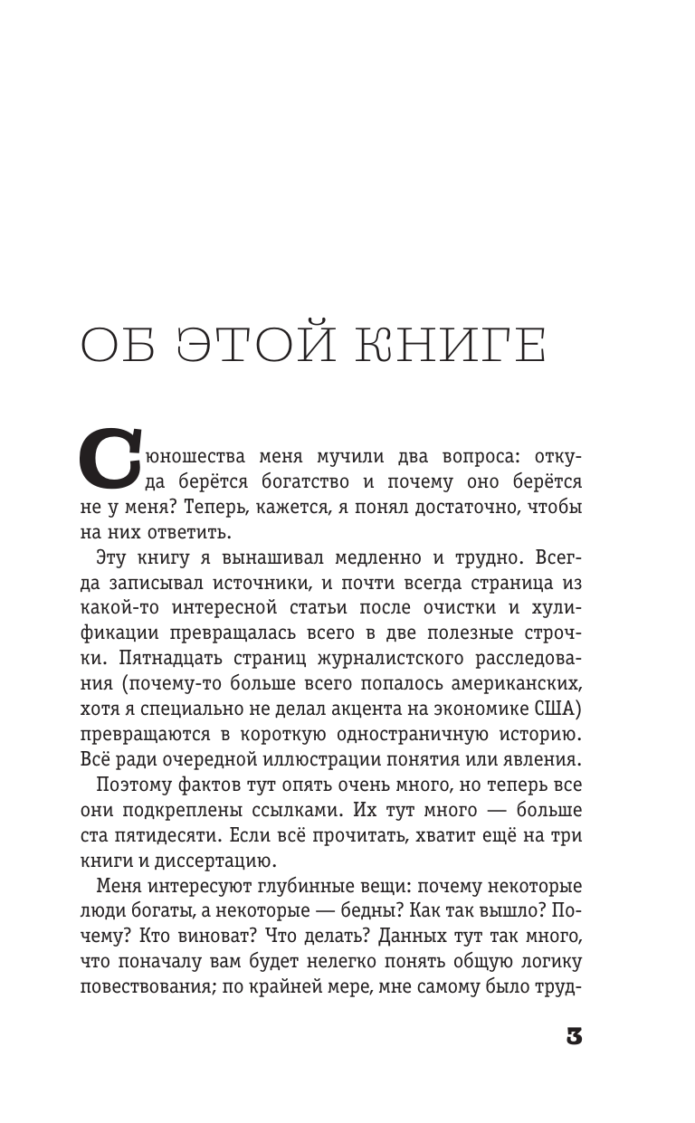 Марков Алексей Викторович Жлобология 2.4. Откуда берутся деньги и почему не у меня - страница 3