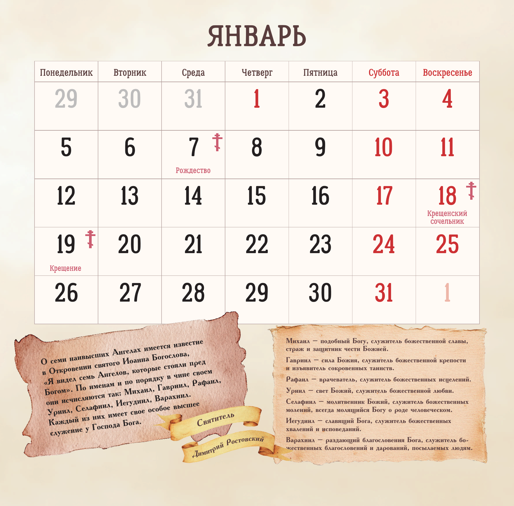  Твой ангел-хранитель. Календарь настенный на 2026 год - страница 3