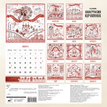 Русские праздники. Календарь настенный на 2026 год