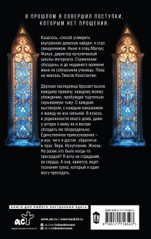 Уроки во грехе