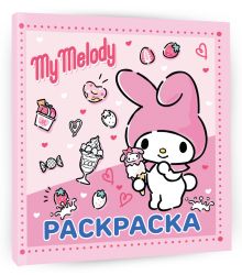 My Melody. Раскраска