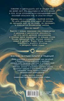 Фарра Нурза и Кольцо судьбы