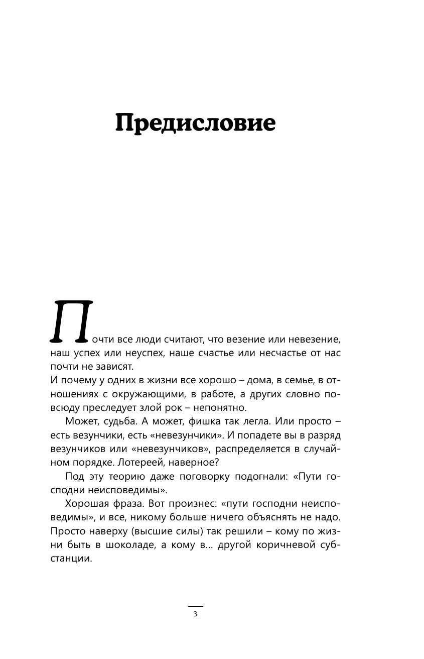 Евдокименко Павел Валериевич Принцип пуповины: анатомия везения. Научный подход к ненаучным понятиям - страница 3