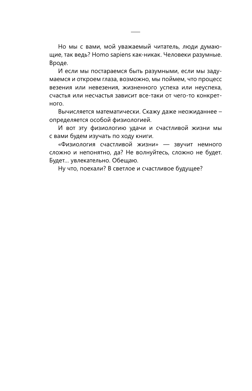 Евдокименко Павел Валериевич Принцип пуповины: анатомия везения. Научный подход к ненаучным понятиям - страница 4