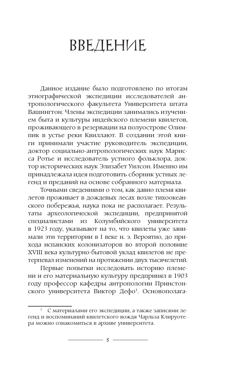 Невельсон Оливия  Легенды квилетов - страница 1