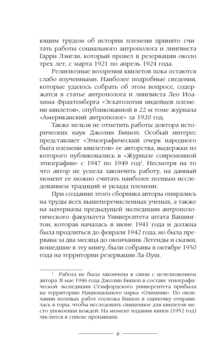 Невельсон Оливия  Легенды квилетов - страница 2