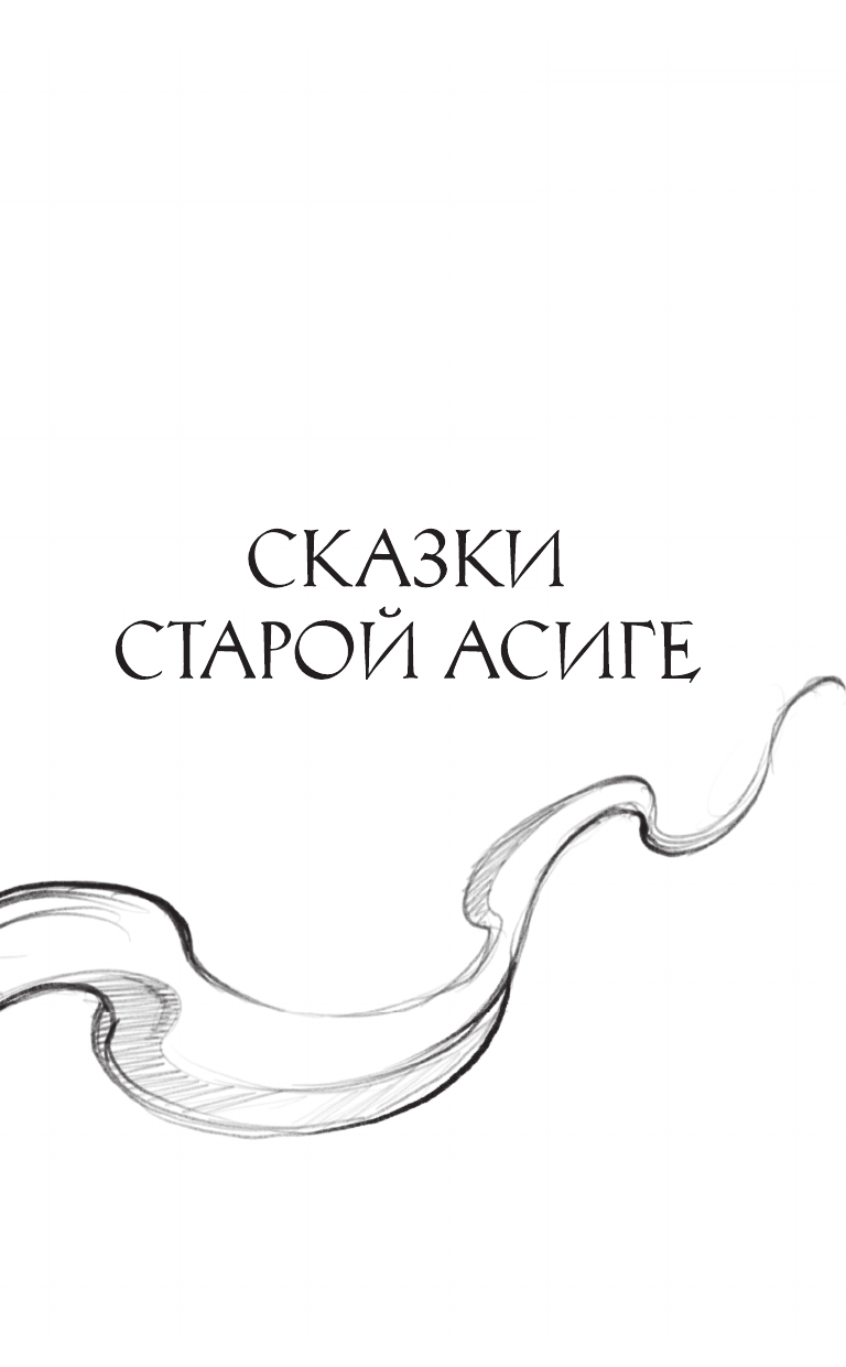 Невельсон Оливия  Легенды квилетов - страница 4