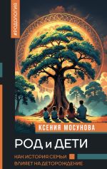 Род и дети. Как история семьи влияет на деторождение