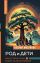 Род и дети. Как история семьи влияет на деторождение