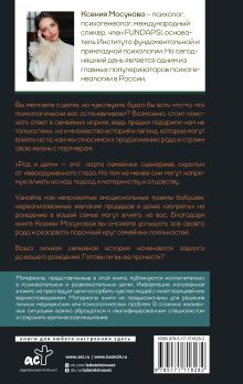 Род и дети. Как история семьи влияет на деторождение