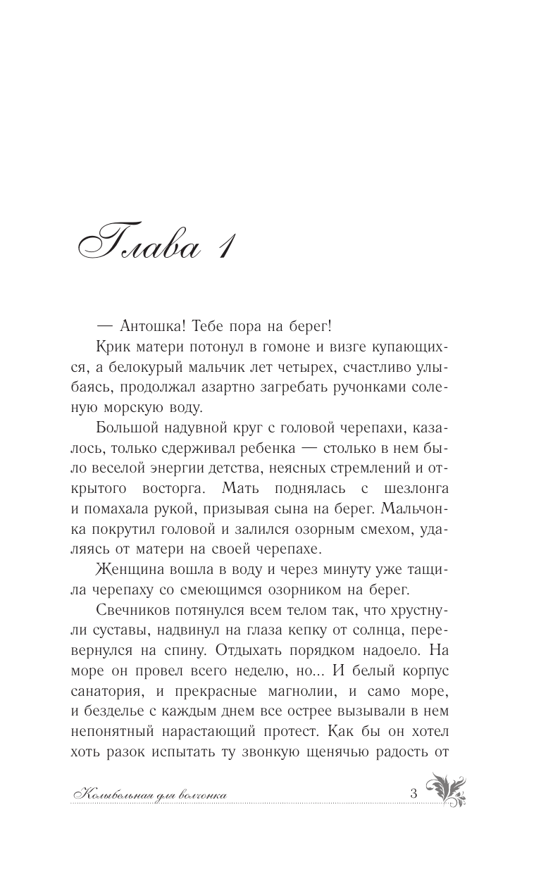 Знаменская Алина  Колыбельная для волчонка - страница 1