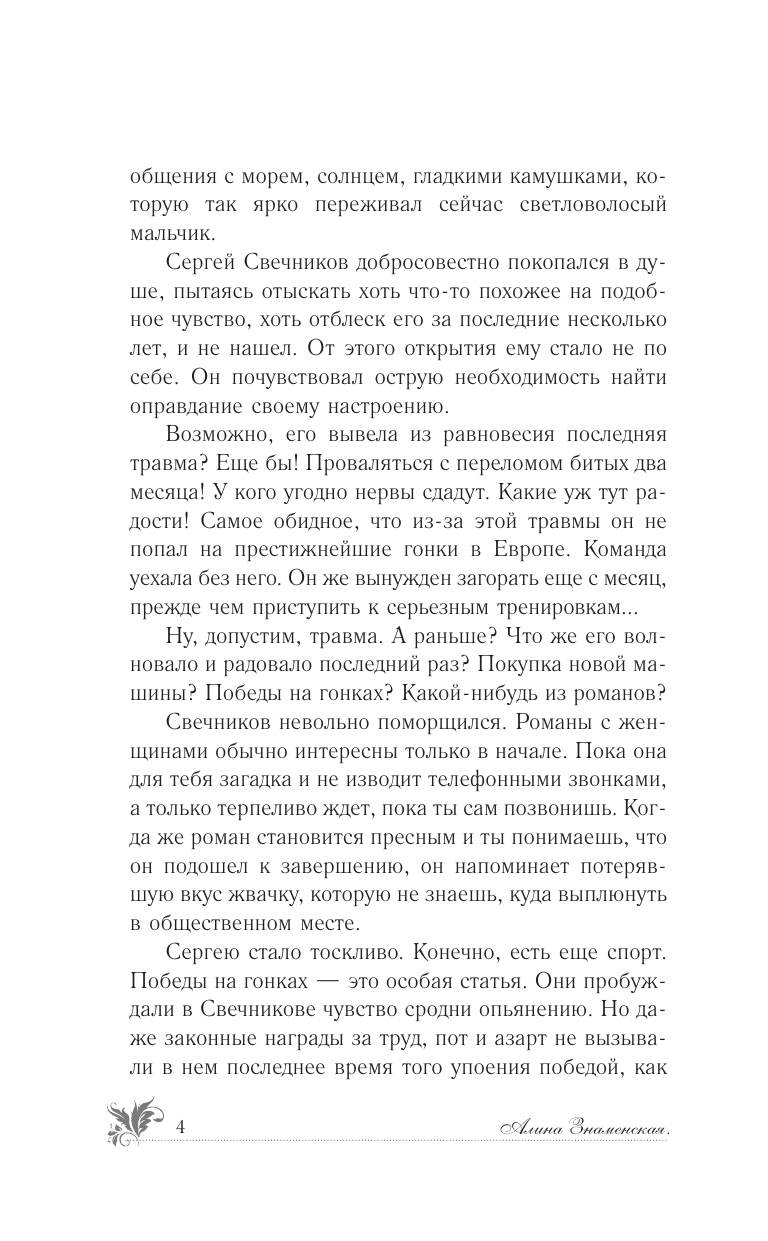 Знаменская Алина  Колыбельная для волчонка - страница 2