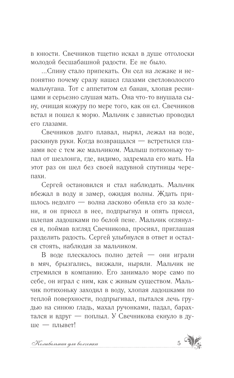 Знаменская Алина  Колыбельная для волчонка - страница 3