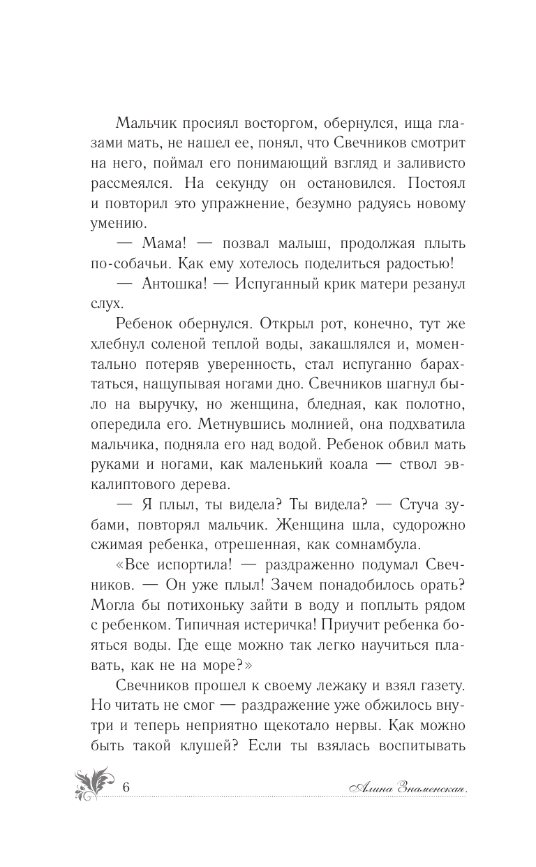 Знаменская Алина  Колыбельная для волчонка - страница 4