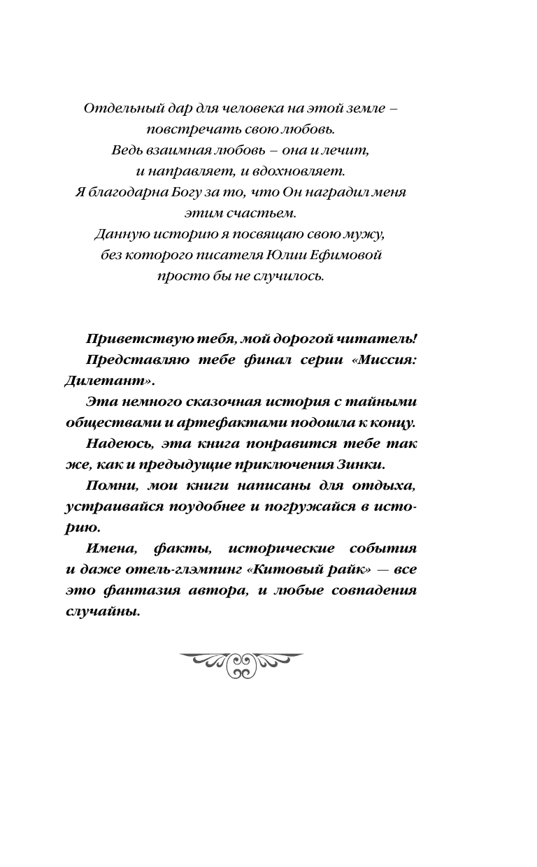 Ефимова Юлия Сергеевна Отель Китовый райк - страница 2