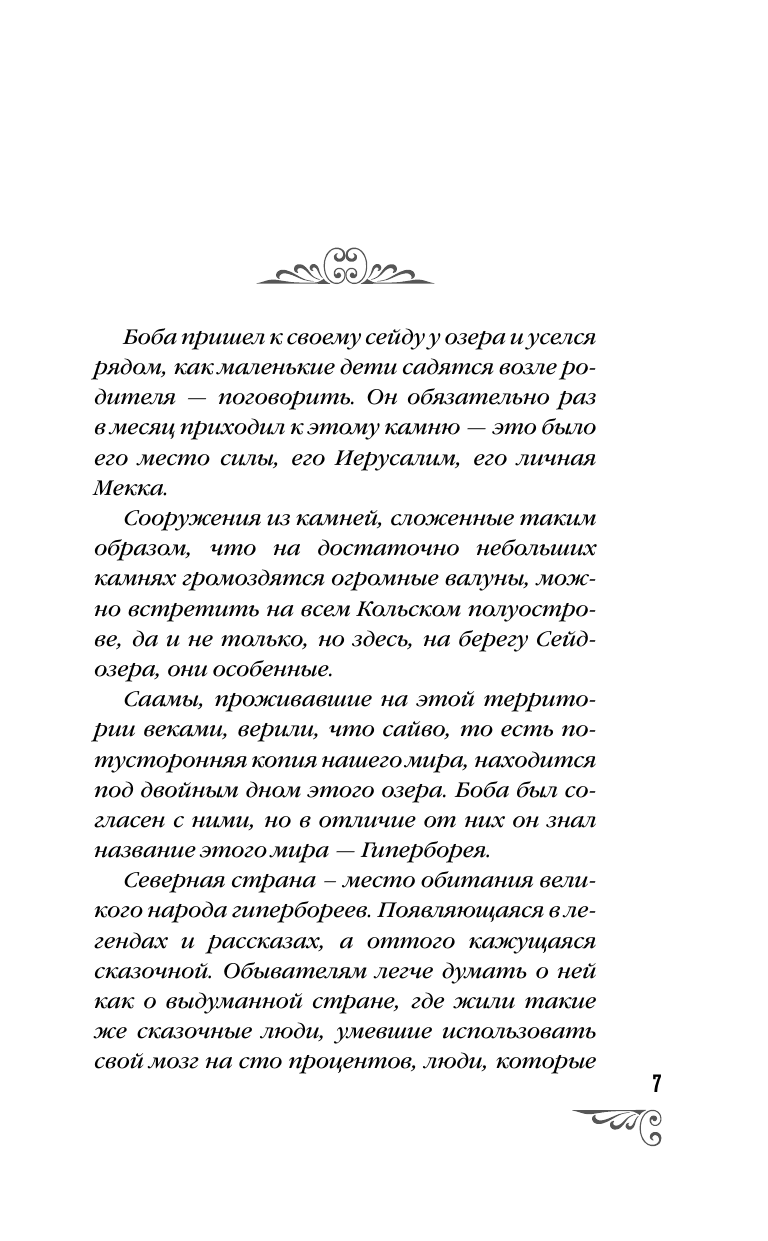 Ефимова Юлия Сергеевна Отель Китовый райк - страница 4