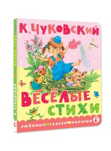Весёлые стихи