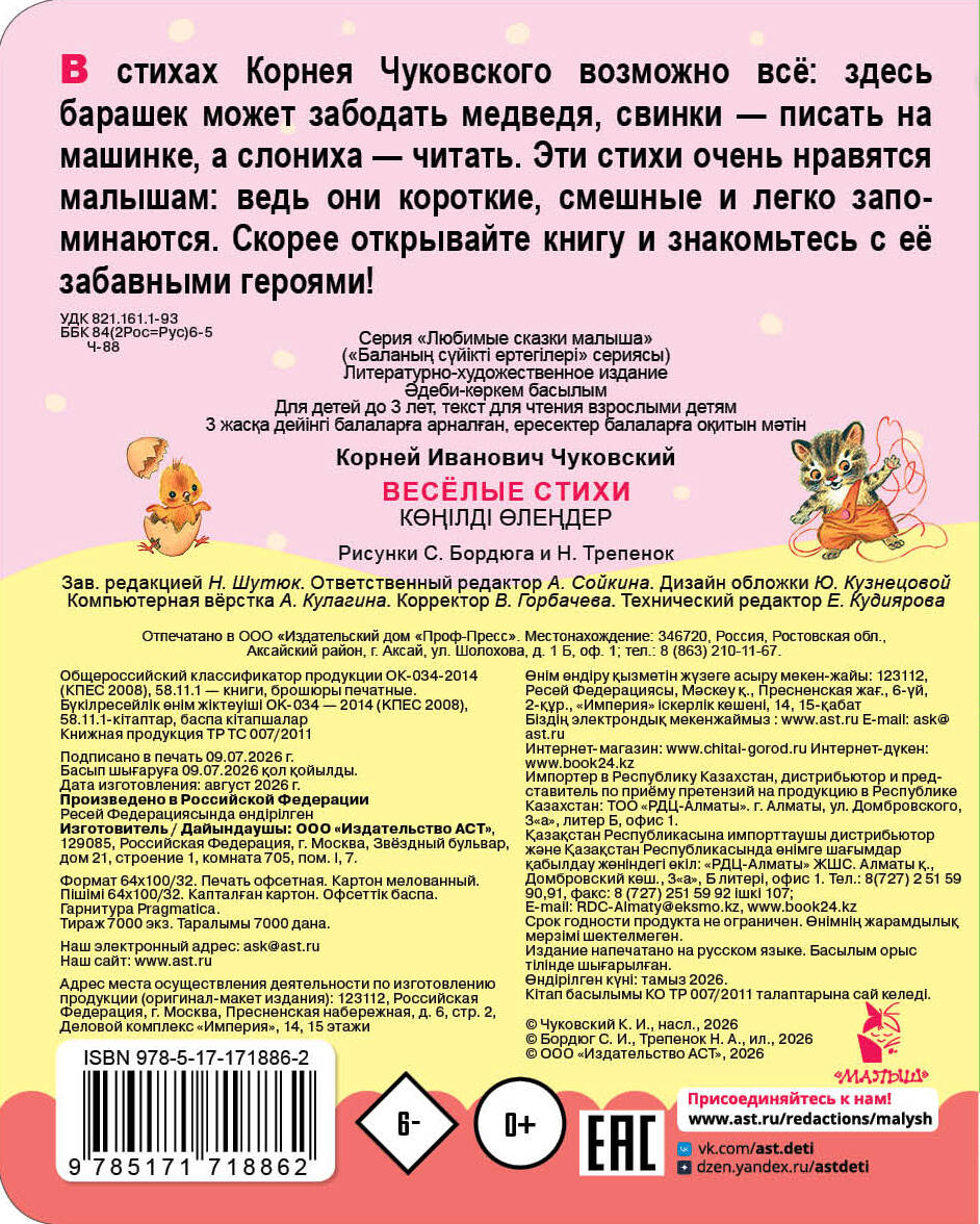 Чуковский Корней Иванович Весёлые стихи - страница 3