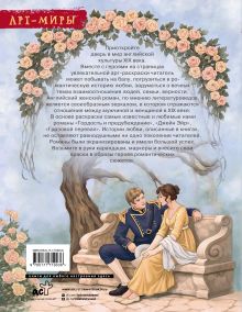 В мире мистера Дарси. Быт и нравы Англии XIX века. Арт-раскраска