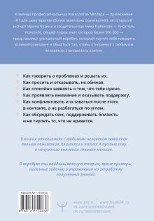 Давай поговорим. Как найти взаимопонимание в отношениях. Воркбук