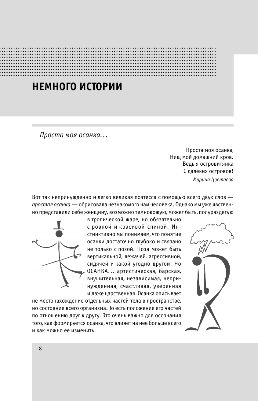Борщенко Игорь Анатольевич Система Живая осанка. Здоровье позвоночника и суставов - страница 4