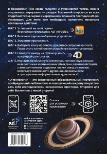 Вселенная. Полный иллюстрированный атлас + мобильное приложение