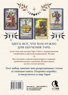 Обучение таро. Колода Уэйта с подсказками на карте и книгой с раскладами