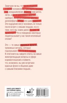 Рэд Флаг: как распознать тревожные сигналы в общении и защитить свои границы