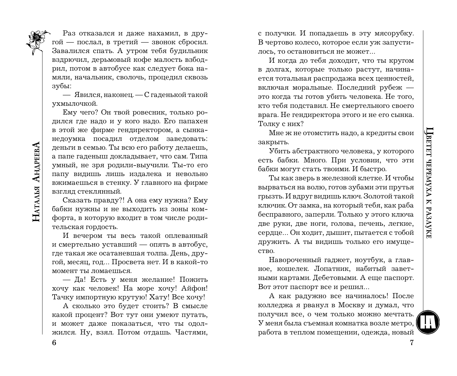 Андреева Наталья Вячеславовна Цветет черемуха к разлуке - страница 1