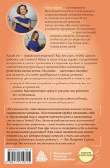 Золотое сечение родительства. Как вырастить здорового ребенка и не потерять себя
