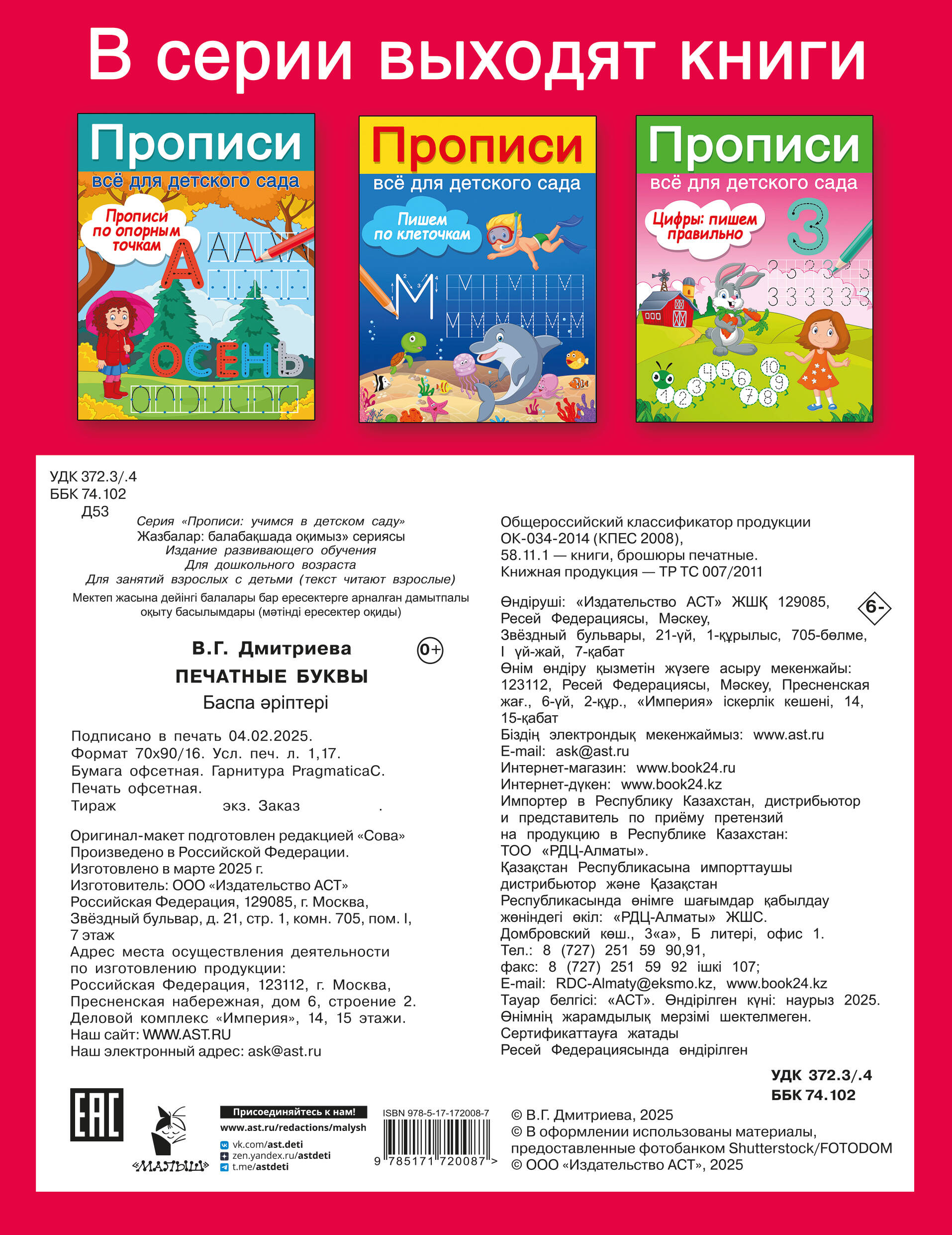 Дмитриева Валентина Геннадьевна Печатные буквы - страница 3