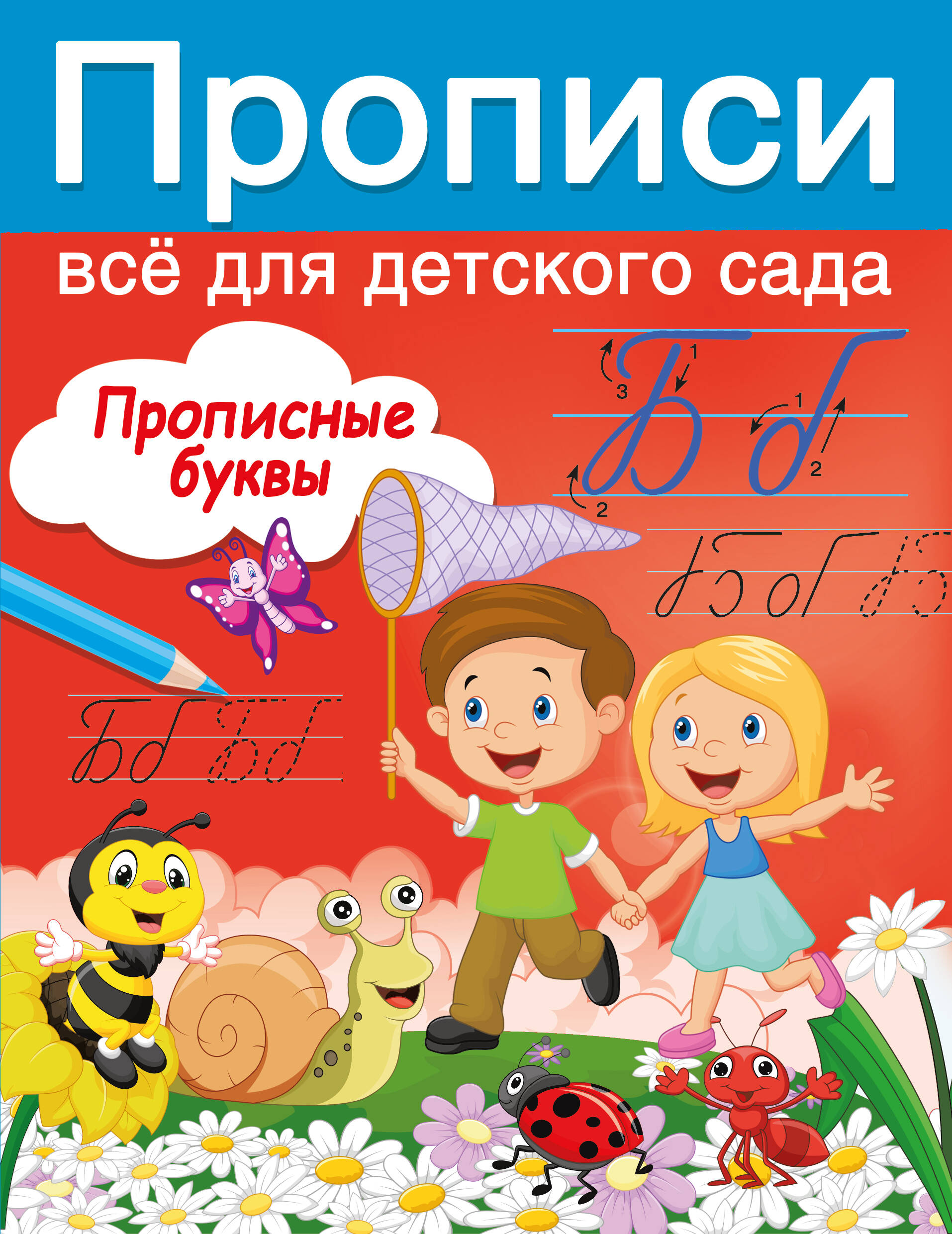 Дмитриева Валентина Геннадьевна Прописные буквы - страница 0