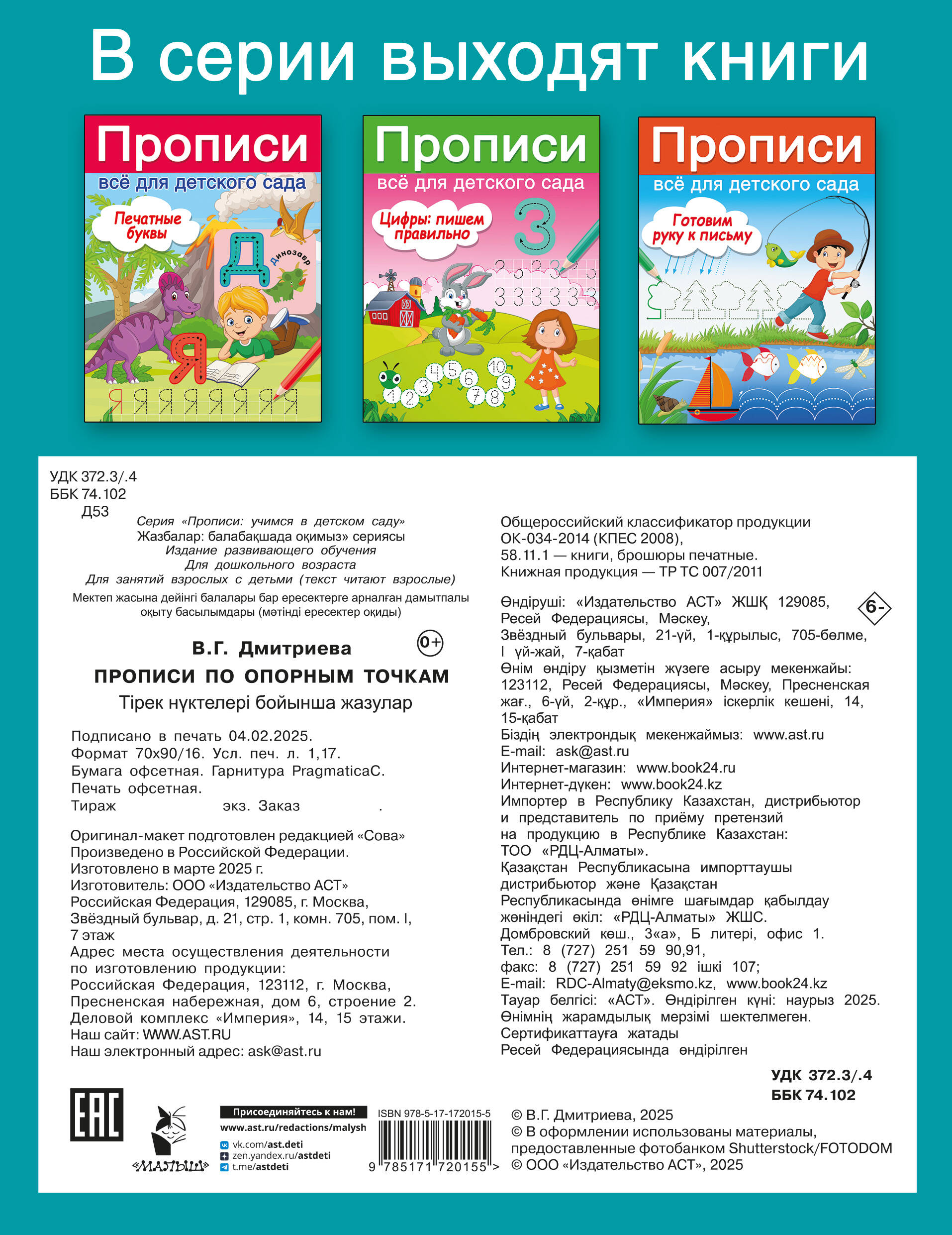 Дмитриева Валентина Геннадьевна Прописи по опорным точкам - страница 3