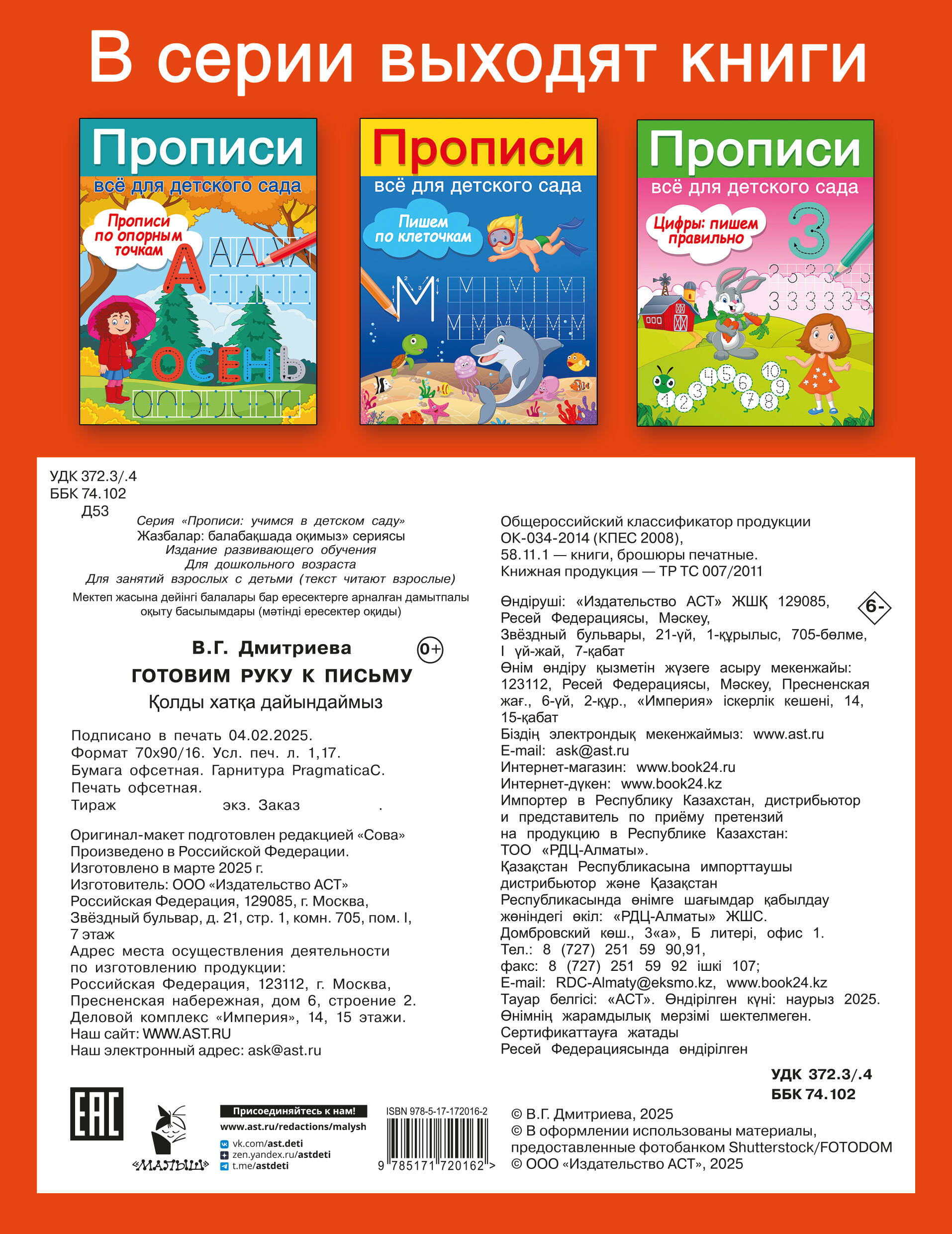 Дмитриева Валентина Геннадьевна Готовим руку к письму - страница 3