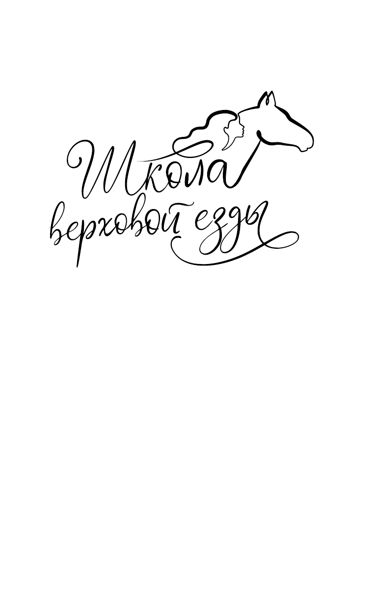 Трифонова Анна , Асланова Юлия Дмитриевна Летние грозы - страница 1