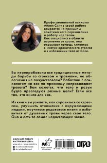 Выход из травмы. Исцеление души через тело