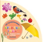 Времена года