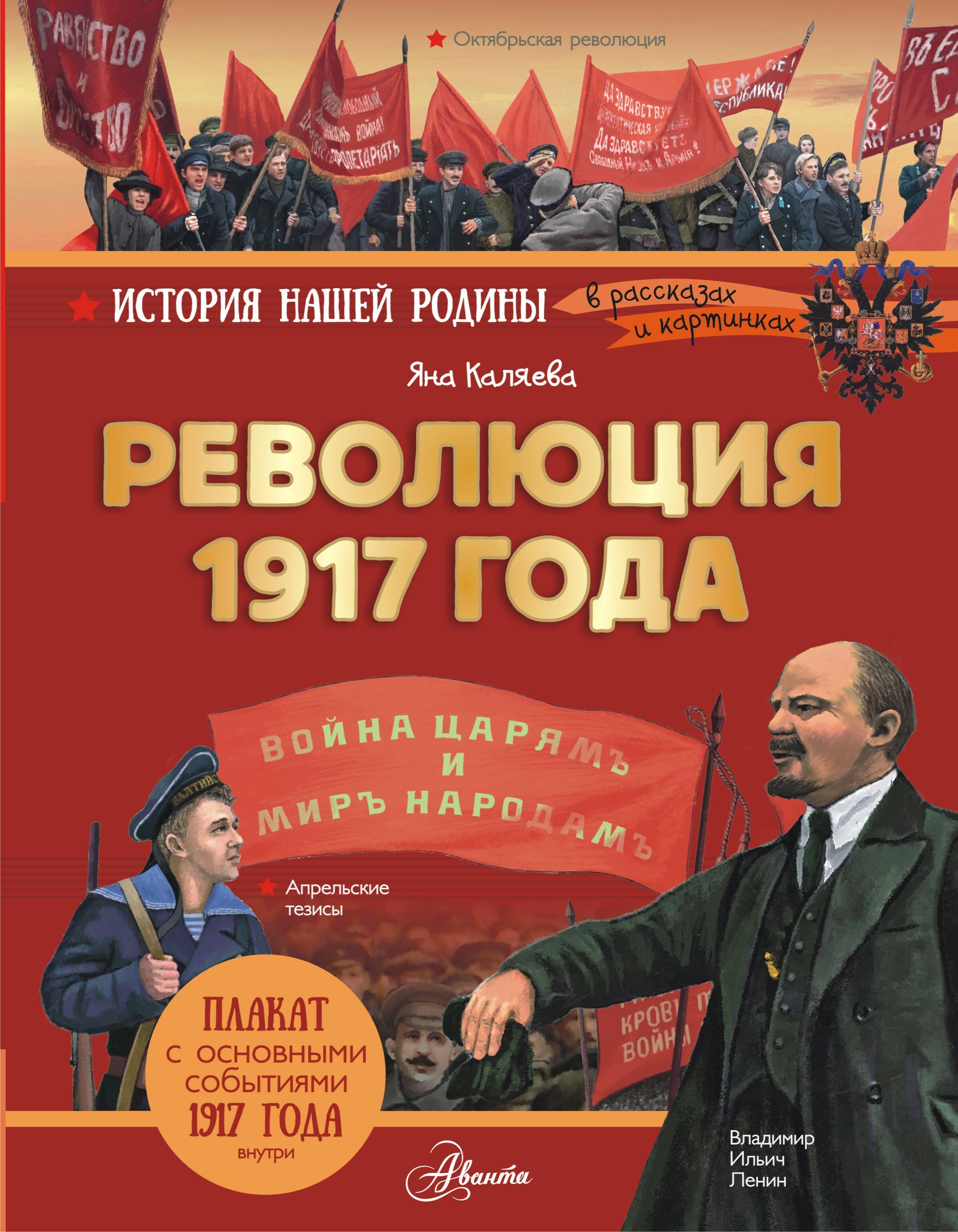 Грубая Мария Валерьевна Революция 1917 года - страница 0