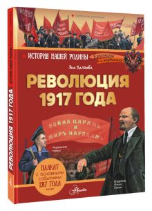 Революция 1917 года