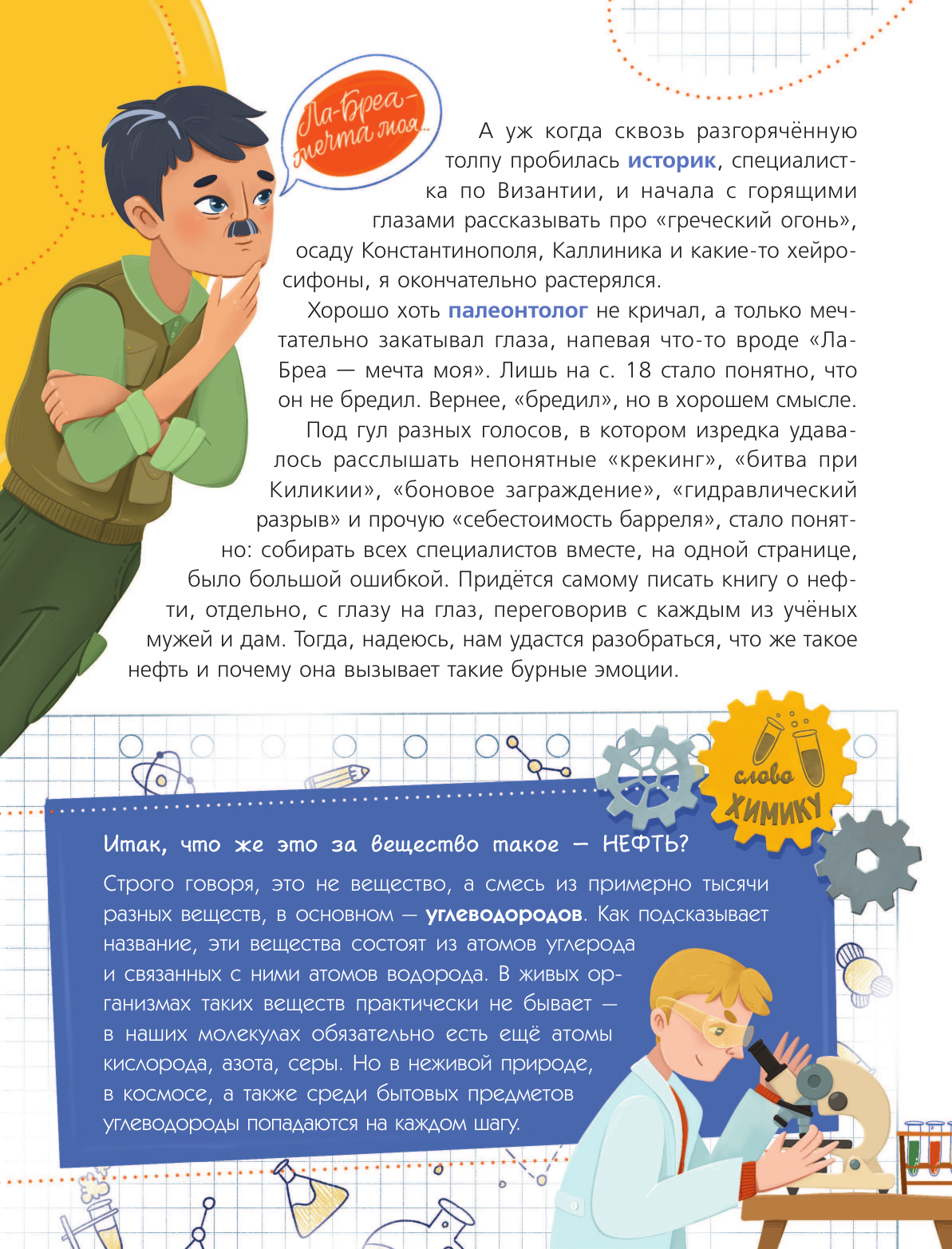 Волцит Петр Михайлович Про нефть. Как ее ищут, добывают и используют - страница 4
