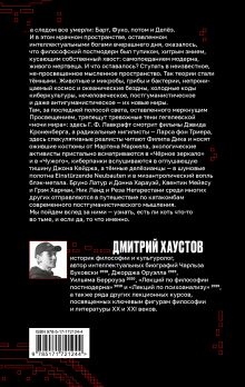 Тёмные теории. Философия после постмодерна