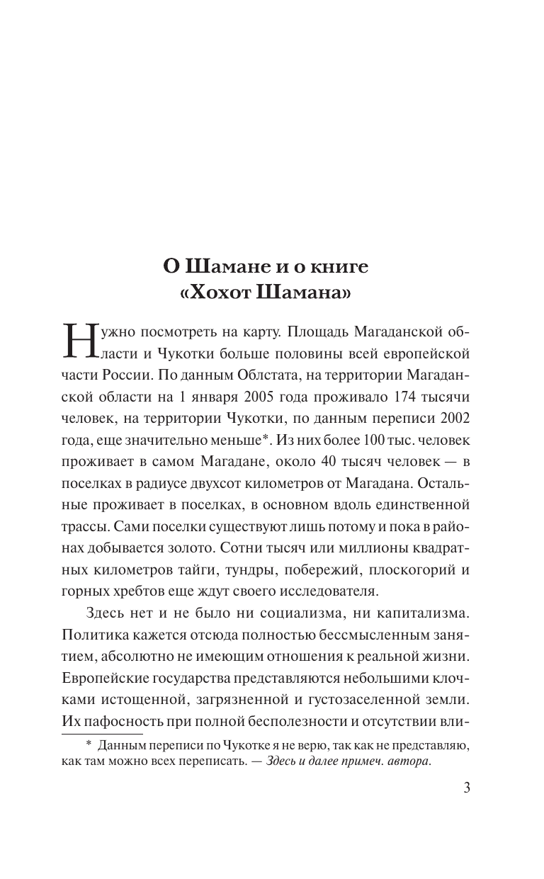 Серкин Владимир Павлович Хохот шамана - страница 1